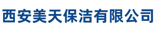 美天保洁旬阳站